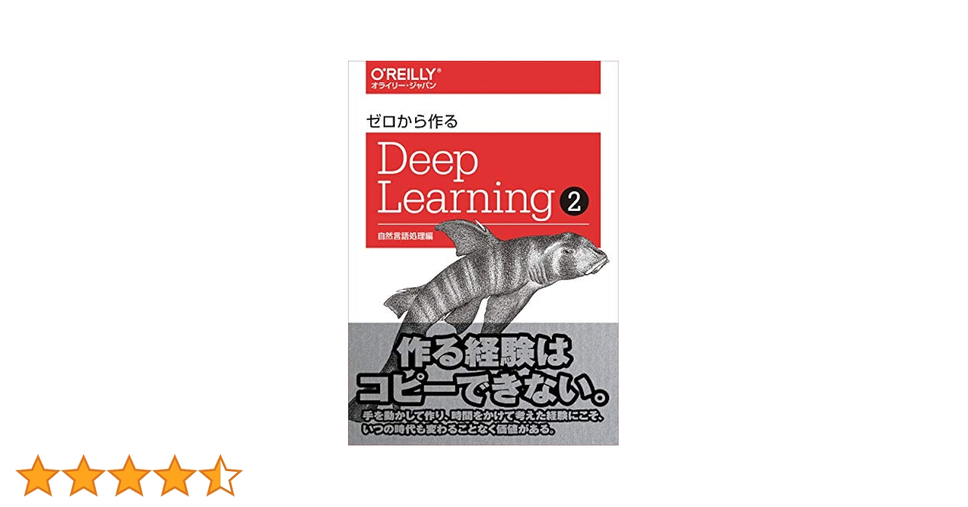 Amazon.co.jp: ゼロから作るDeep Learning ➁ ―自然言語処理編